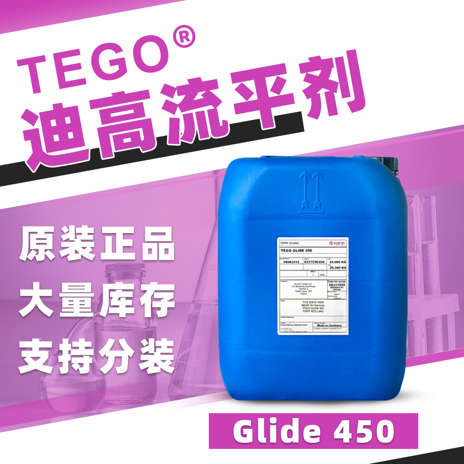 迪高Glide 450流平剂 防缩孔抗粘连爽滑效果水油通用汽车漆流平剂