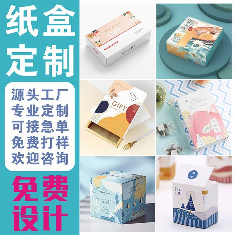 彩印白卡纸盒定制零食玩具加厚彩盒定做数码药品包装盒订制小批量