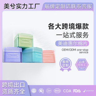 Dimewell Cotton Pads Customized Soothing, Repairing, Hydrating and Moisturizing Makeup Cotton Obmoem Oem Centella Asiatica Wet Compress Cotton