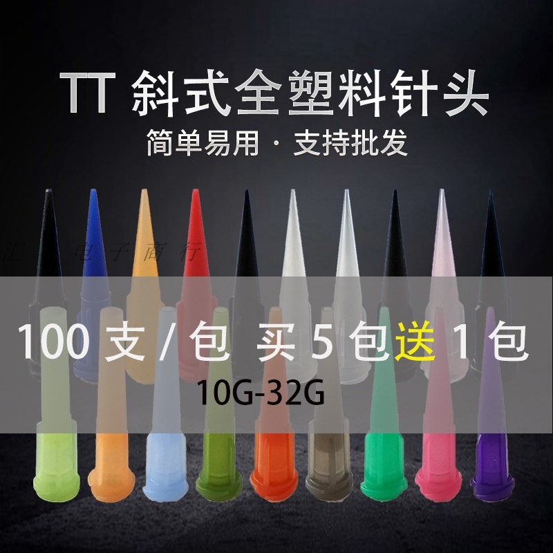 精密点胶针头 TT斜式针咀 全塑料针嘴 点胶机胶嘴工业针头 10-30G