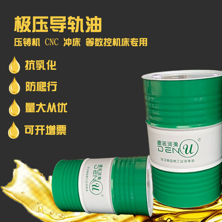 批发导轨油32号46 68号CNC电脑锣压铸机液压导轨油极压导轨润滑油