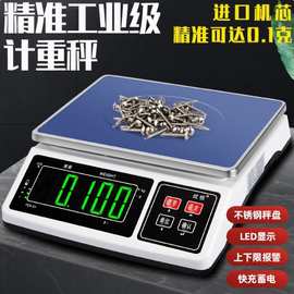 英衡精准电子秤0.1g工业用精密电子台秤称重商用克称30公斤电子称