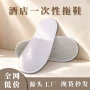 防滑静音一次性宾馆拖鞋