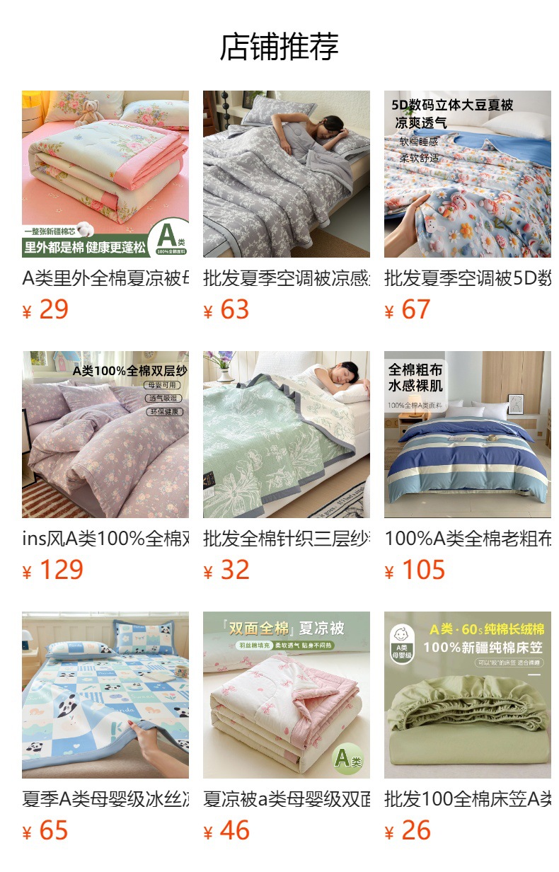 预览状态下无法点击,发布后,可点击跳转到对应的商品页面