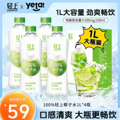 軽い上の100% ココナッツの水の妊婦はタイの輸入の純粋なココナッツの汁の1Lの大きい瓶を飲むことができて電解質の飲み物を含みます。