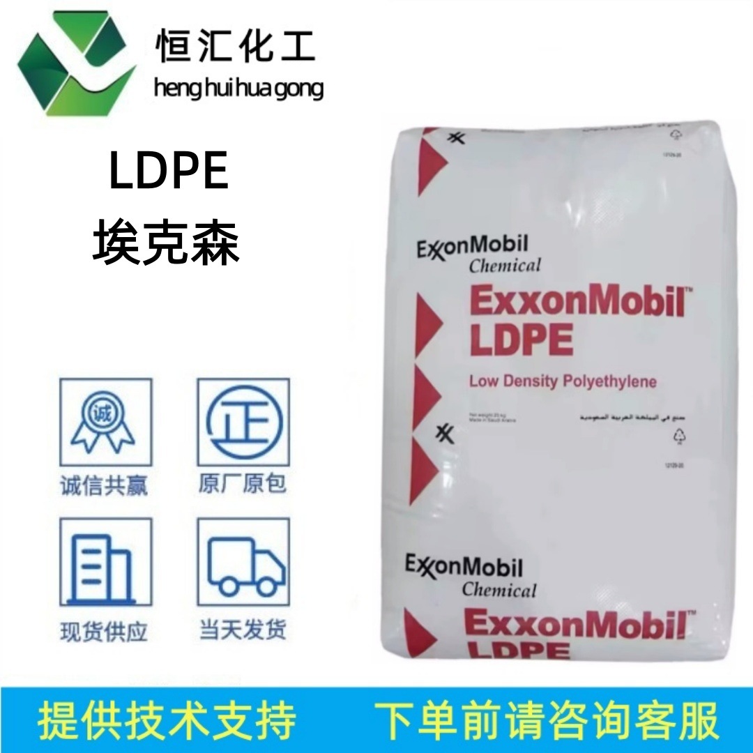 LDPE埃克森LD364HE LD380BA LD402 LD419.MV低密度聚乙烯塑料原料