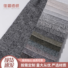 浙江纺织定制全涤纯色提花仿麻布沙发抱枕窗帘面料工程提花布料