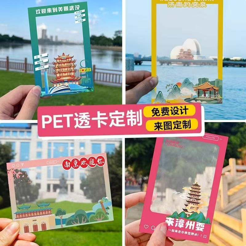 Customized travel souvenir postcards, PET frame cards, scenic spot-themed creative products, transparent greeting cards, and bookmark designs