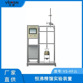 VS-HFJL型恒沸精馏实验装置