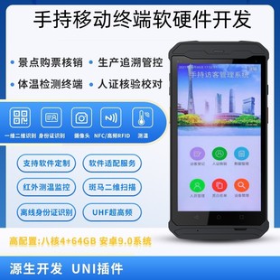 Handheld Mobile Terminal Software and Hardware Development, Face Recognition, Human Certificate in One, Female and Young Children's Health Care