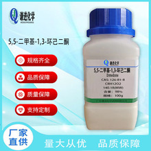 5,5-׻-1,3-hͪ126-81-898%ЙCϳ/ԇ‌