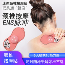 智能EMS脈沖按摩貼 頸椎按摩儀迷你頸部按摩器便攜電動肩頸按摩器
