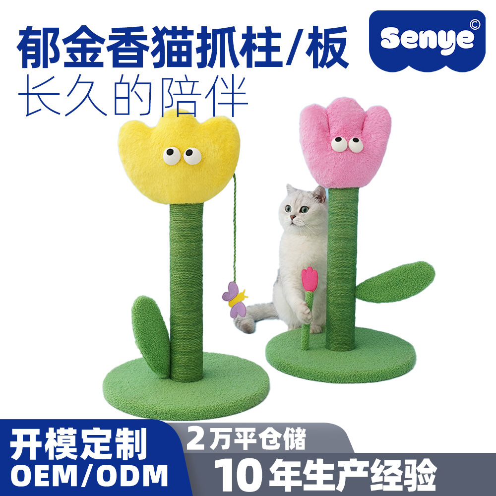 森烨郁金香猫抓柱猫抓板耐磨不掉屑爪板耐抓立柱猫玩具猫咪用品