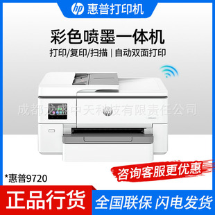 Hp 9720/9730 A3A4 Colorful Inkjet Printer Copier Scanner All-In-One Double-Sided Printing