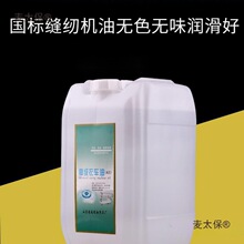 高级缝纫机机油大桶装40斤润滑油平车衣车油塑料拌色工业白麦太保