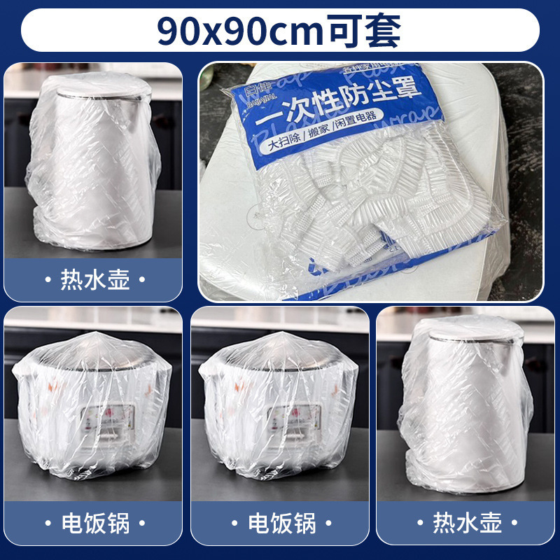 特大厚手使い捨てダストカバー家電炊飯器電子レンジ透明フィルムカバー弾性PEフィルムカバー|undefined