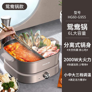 Jiuyang genuine goods Mandarin duck electric hot pot 6L high-power household multi-functional split pot Mandarin duck G955