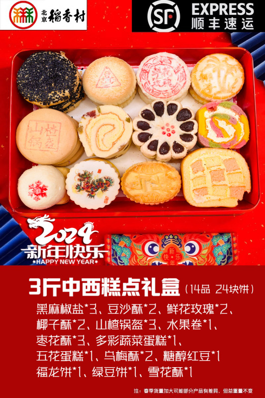 順豊包郵便本場北京稲香村三禾北京特産菓子京八件のお土産プレゼント|undefined