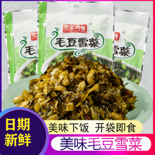 下饭菜毛豆雪菜15包/10袋/5袋即食阿婆菜正宗农家菜鄞州雪菜酱菜