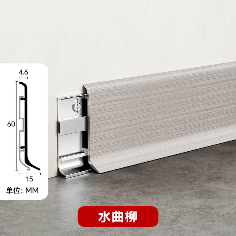 アルミ合金製巾木 木目調 6cm 二層式 バックル式 超薄型 木目調メタル巾木 床巾木 接着剤不要|undefined