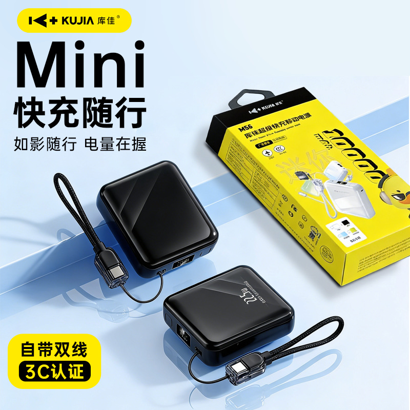 Ku Jia M56+ Mini Portable Power Bank with Built-In Cable 22.5W Super Fast Charging Flash Charging Large Capacity Mobile Power Bank