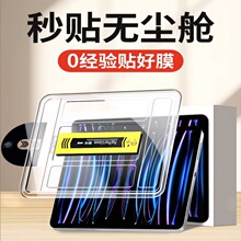 适用ipad钢化膜pro11无尘仓air6平板2024秒贴膜10.2高清苹果mini7