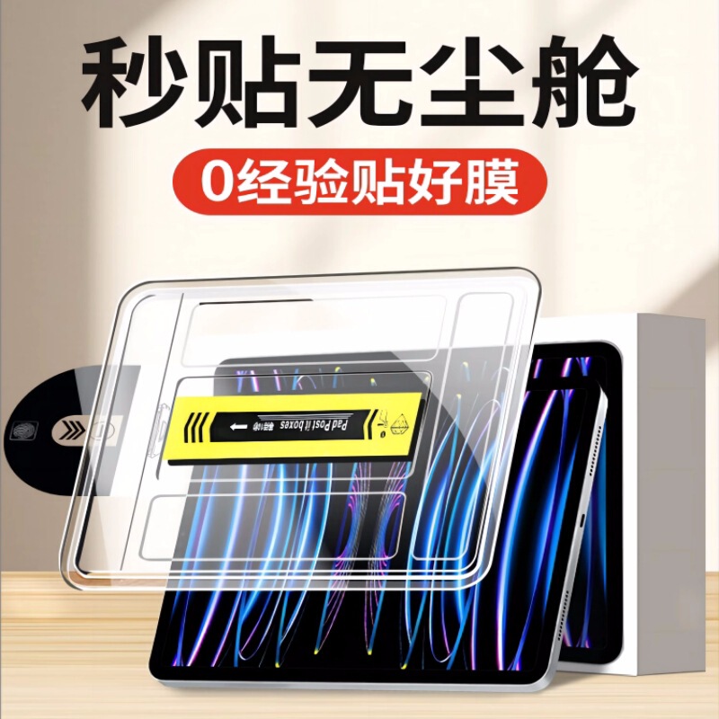 Suitable for iPad Tempered Film Pro11 Dust-Free Warehouse Air6 Tablet 2024 Second Film 10.2 High-Definition Apple Mini7