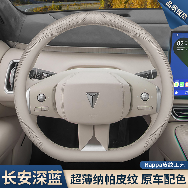 2025項長安深藍S09ハンドルカバー深藍S05 S07 SL03 L07専用超薄型車ハンドルカバー|undefined