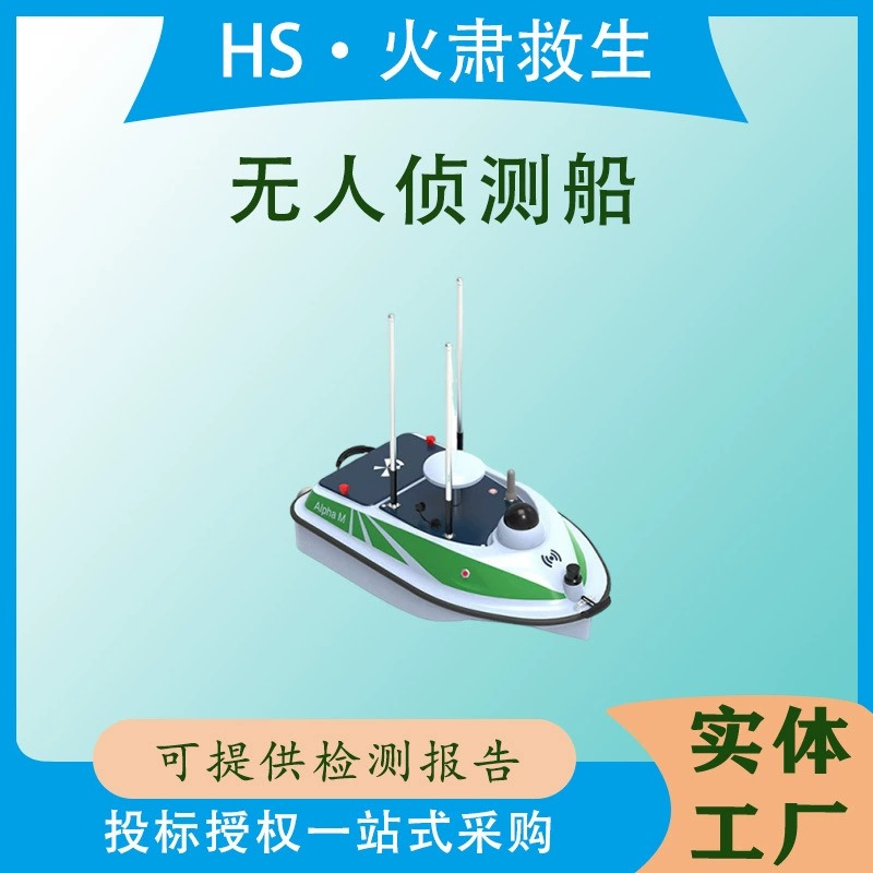 Противопаводковая и спасательная беспилотная лодка для обнаружения воды, интеллектуальная спасательная шлюпка с дистанционным управлением, вес корпуса ≤15 кг