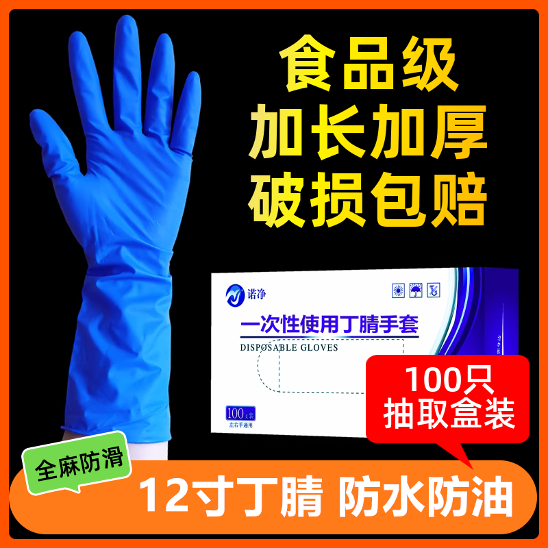 一次性手套12寸加长丁晴手套餐饮食品家务清洁厨房防油耐酸碱丁腈