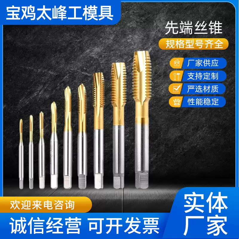 现货供应多种规格含钴镀钛机用丝锥高速钢先端丝锥下排屑通孔丝攻