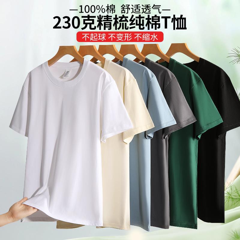 230克冰瓷纯棉短袖定制logo宽松男女圆领T恤工作服文化衫凉感抗皱