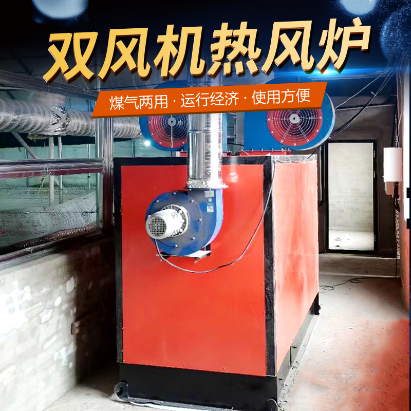 双风机养殖热风炉 保育舍猪舍鸡舍供暖取暖器自动温控报警