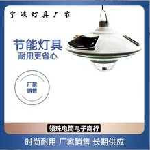 飞碟灯现货批发 LED飞碟灯 家用商用大面积发光灯泡舞台灯太阳能