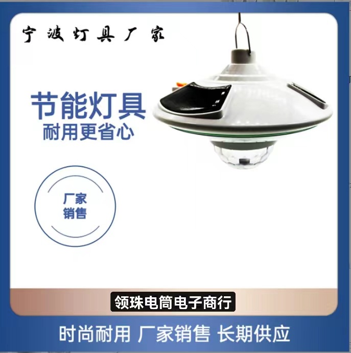 飞碟灯现货批发 LED飞碟灯 家用商用大面积发光灯泡舞台灯太阳能
