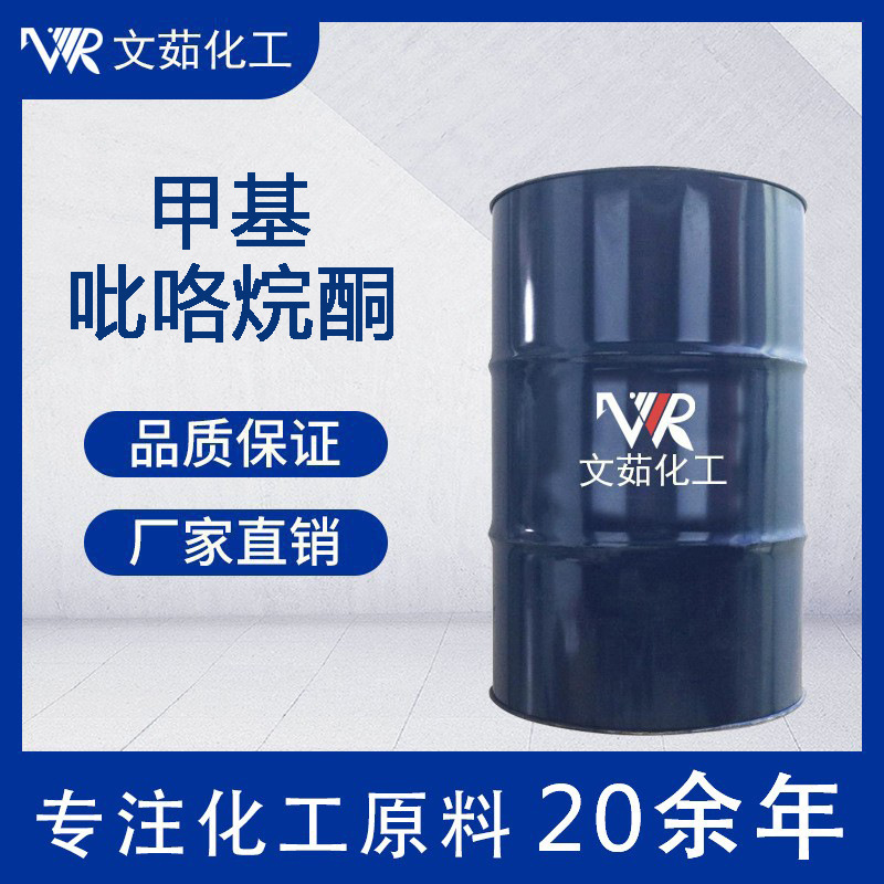 N-Methylpyrrolidone Nmp Industrial Grade High Content Solvent National Standard Surface Treatment Cleaning Agent Nmp