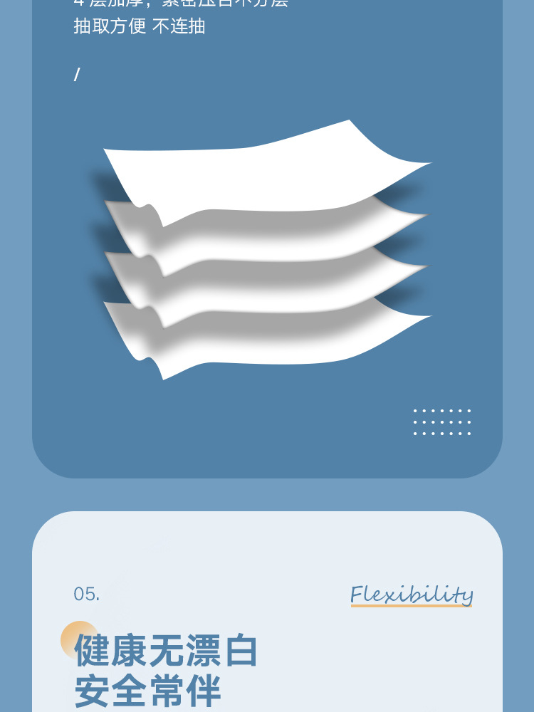 408张抽纸详情页_07