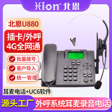 北恩U880 无线插卡录音电话机 自带软件管理 客户资料 话务机