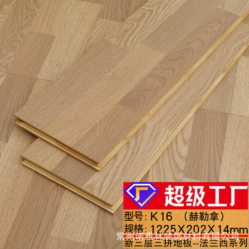 新三層14mm盛り合わせ実木複合床|undefined