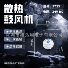旭弘翔厂家直销 直流9733含油轴承 5V/24v 低噪音散热鼓风机