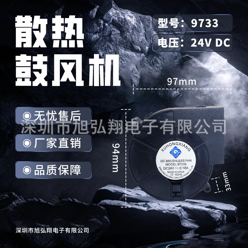 旭弘翔厂家直销 直流9733含油轴承 5V/24v 低噪音散热鼓风机