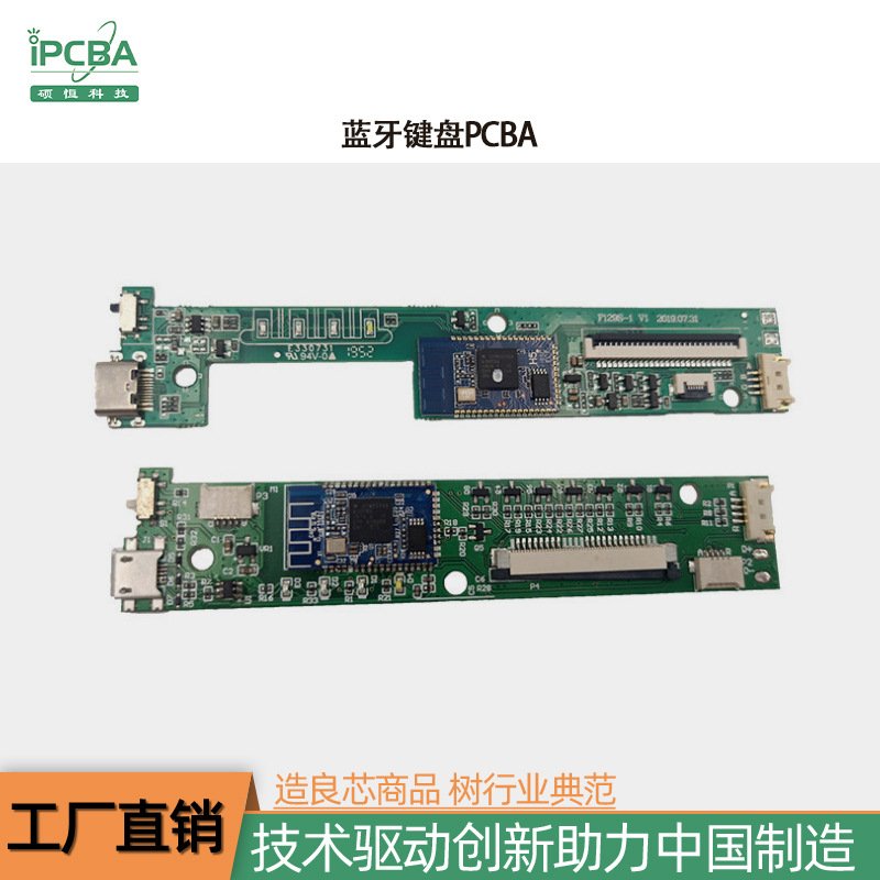 键盘PCBA方案开发设计 SMT贴片加工 DIP插件加工 半成品组装