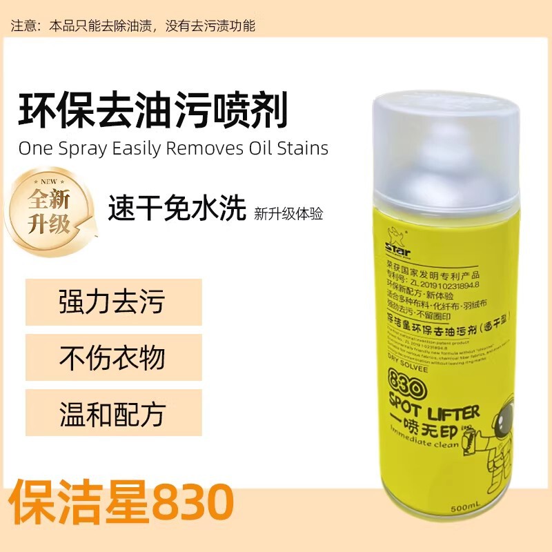 Cleaning Star 830 Clothes Oil Stain Remover Dry Cleaning Agent No-Wash Super Oil Stain Remover Spray No Trace Cleaning Star 830 Clothes Oil Stain Remover Dry Cleaning Agent No-Wash Super Oil Stain Remover Spray No Trace