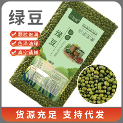 東北緑豆500グラム卸売り易煮易沙新商品農家五穀雑穀夏の暑さ解消粗食糧真空包装