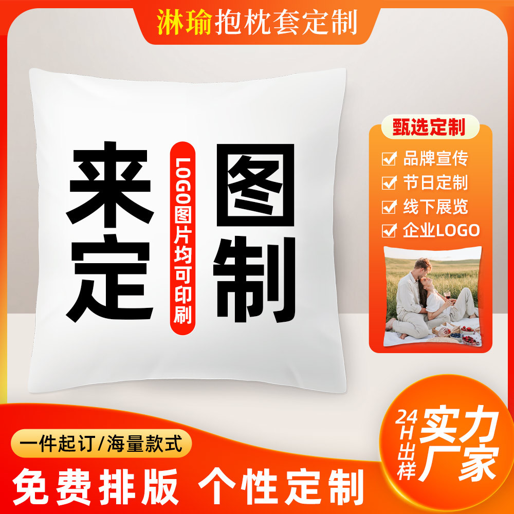厂家抱枕定制亚麻抱枕套沙发靠垫套靠枕套广告礼品企业logo定制