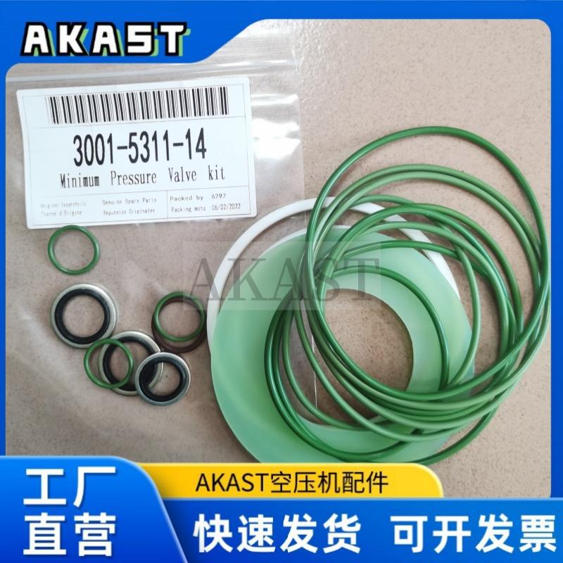 适用于阿特拉斯配件耗材密封圈3001531114最小压力阀保养包