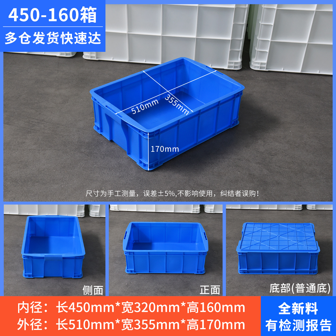 450-160 상자(일반 스타일), 파란색 [뚜껑 없음]