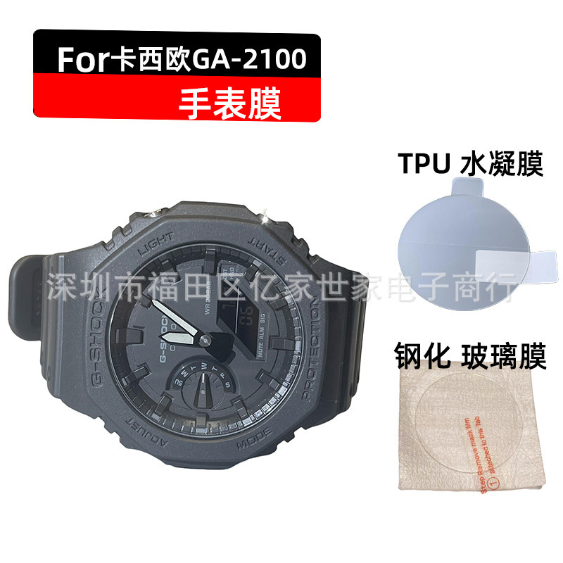 For Casio GA-2100 Watch Protective Film Full Screen TPU High Definition Hydrogel Film Tempered Glass Watch Film