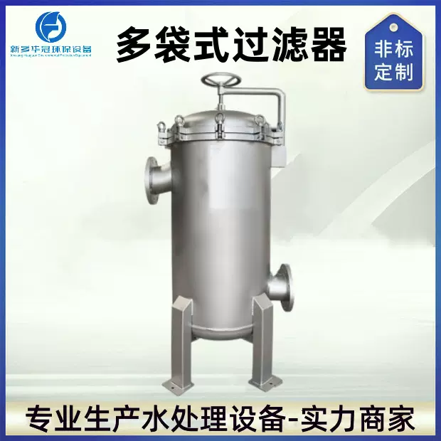 厂家直销304不锈钢摇臂多袋过滤器 40-720方大流量布袋式过滤机