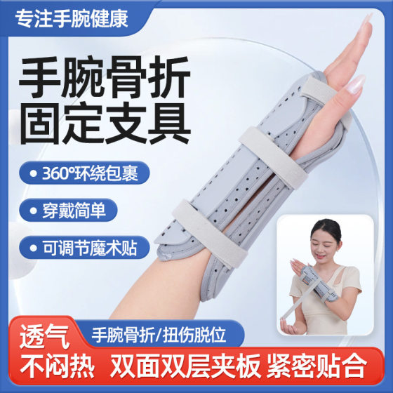 wrist sprain fixation wrist brace wrist brace forearm radius fracture splint carpal tunnel syndrome tendon sheath wristlet